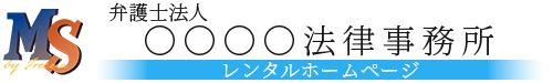 長浜市の法律事務所募集 | 弁護士・法律相談ホームページ